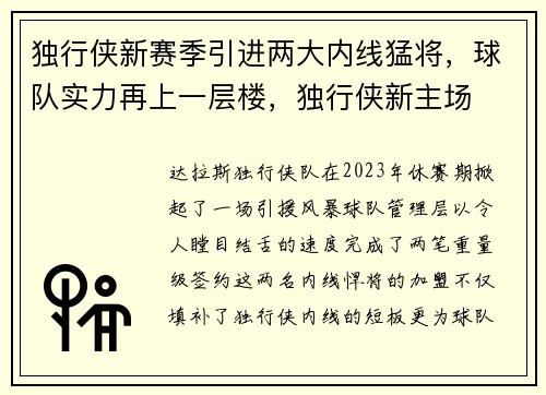 独行侠新赛季引进两大内线猛将，球队实力再上一层楼，独行侠新主场