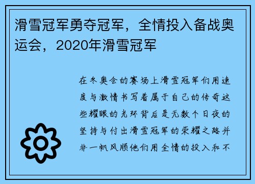 滑雪冠军勇夺冠军，全情投入备战奥运会，2020年滑雪冠军