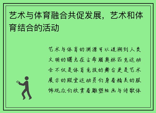 艺术与体育融合共促发展，艺术和体育结合的活动