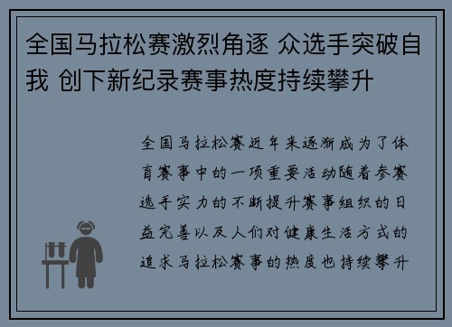 全国马拉松赛激烈角逐 众选手突破自我 创下新纪录赛事热度持续攀升