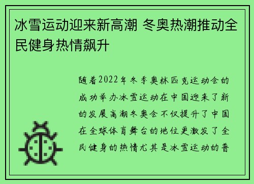 冰雪运动迎来新高潮 冬奥热潮推动全民健身热情飙升
