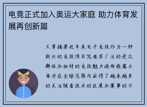 电竞正式加入奥运大家庭 助力体育发展再创新篇