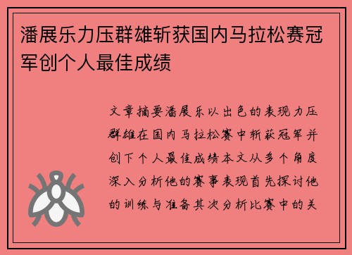 潘展乐力压群雄斩获国内马拉松赛冠军创个人最佳成绩