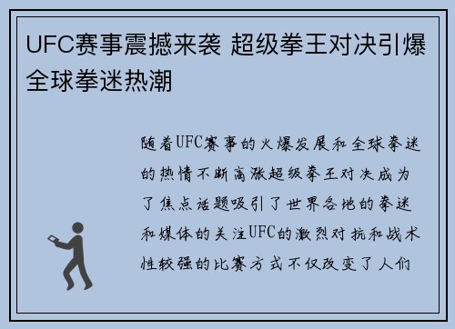 UFC赛事震撼来袭 超级拳王对决引爆全球拳迷热潮