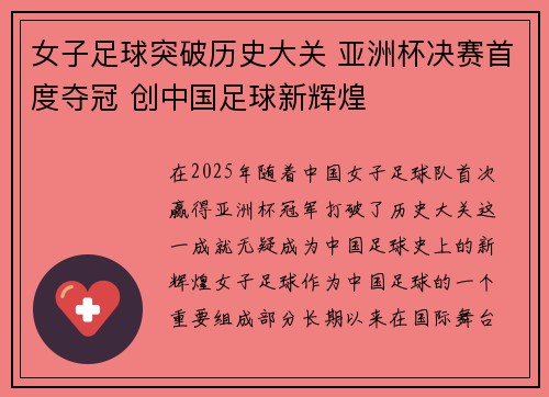 女子足球突破历史大关 亚洲杯决赛首度夺冠 创中国足球新辉煌