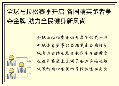 全球马拉松赛季开启 各国精英跑者争夺金牌 助力全民健身新风尚