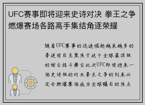 UFC赛事即将迎来史诗对决 拳王之争燃爆赛场各路高手集结角逐荣耀