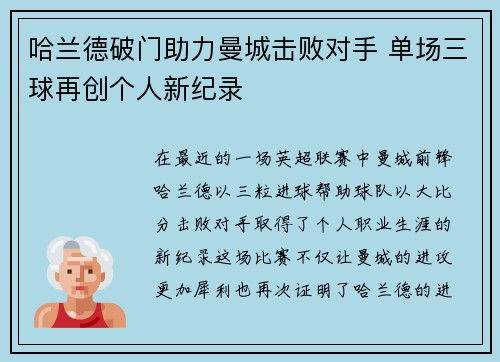 哈兰德破门助力曼城击败对手 单场三球再创个人新纪录