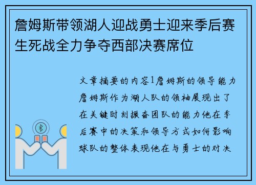 詹姆斯带领湖人迎战勇士迎来季后赛生死战全力争夺西部决赛席位