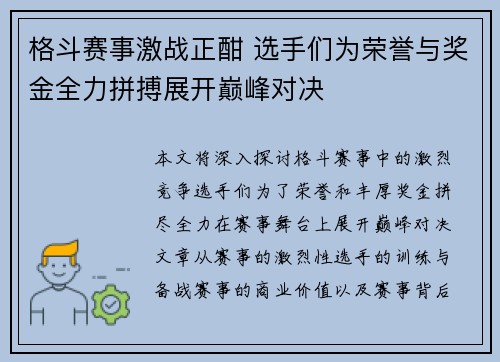 格斗赛事激战正酣 选手们为荣誉与奖金全力拼搏展开巅峰对决