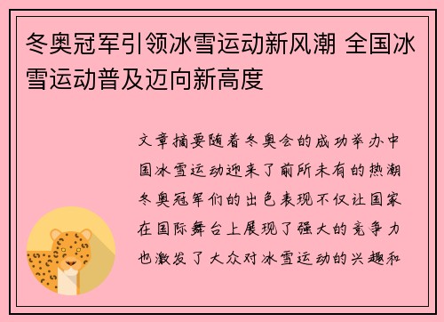 冬奥冠军引领冰雪运动新风潮 全国冰雪运动普及迈向新高度