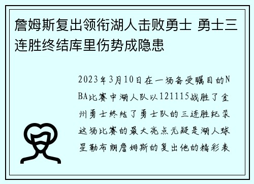 詹姆斯复出领衔湖人击败勇士 勇士三连胜终结库里伤势成隐患