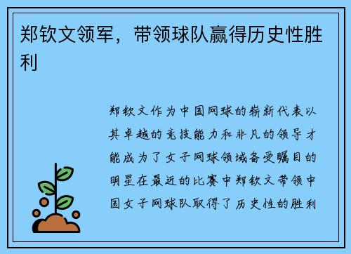 郑钦文领军，带领球队赢得历史性胜利