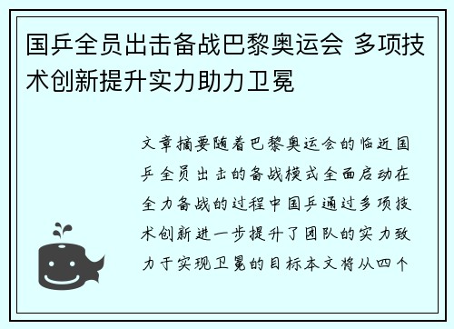 国乒全员出击备战巴黎奥运会 多项技术创新提升实力助力卫冕