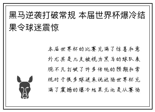 黑马逆袭打破常规 本届世界杯爆冷结果令球迷震惊