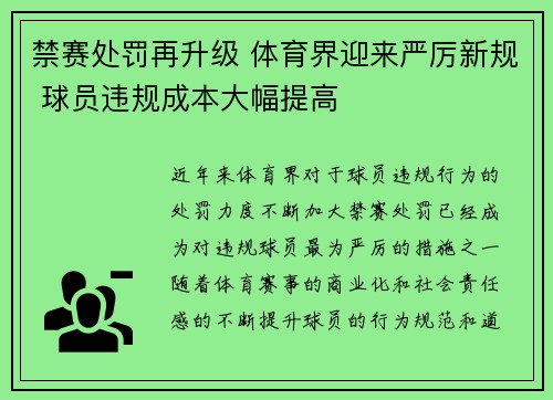 禁赛处罚再升级 体育界迎来严厉新规 球员违规成本大幅提高