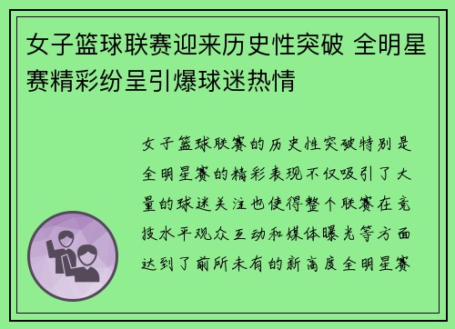 女子篮球联赛迎来历史性突破 全明星赛精彩纷呈引爆球迷热情