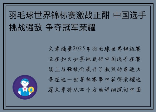 羽毛球世界锦标赛激战正酣 中国选手挑战强敌 争夺冠军荣耀