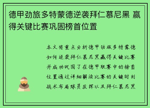 德甲劲旅多特蒙德逆袭拜仁慕尼黑 赢得关键比赛巩固榜首位置