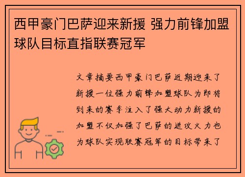 西甲豪门巴萨迎来新援 强力前锋加盟球队目标直指联赛冠军