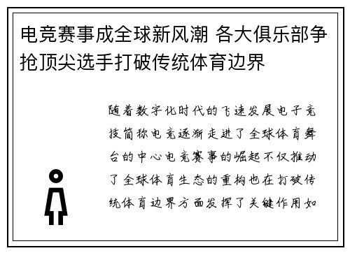 电竞赛事成全球新风潮 各大俱乐部争抢顶尖选手打破传统体育边界
