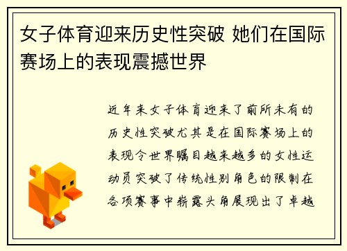 女子体育迎来历史性突破 她们在国际赛场上的表现震撼世界