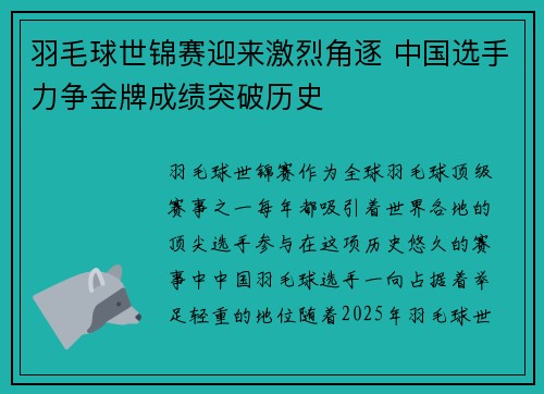 羽毛球世锦赛迎来激烈角逐 中国选手力争金牌成绩突破历史