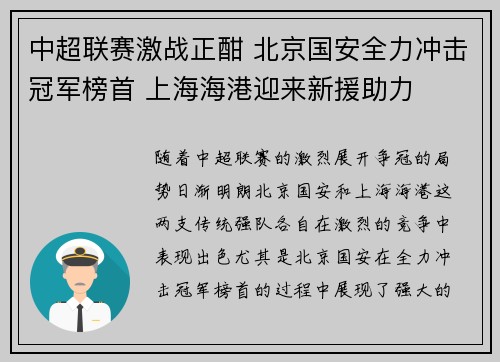 中超联赛激战正酣 北京国安全力冲击冠军榜首 上海海港迎来新援助力