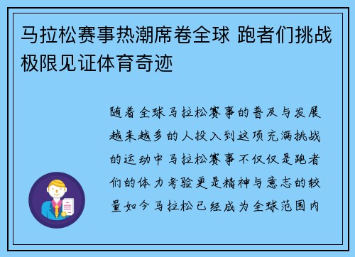 马拉松赛事热潮席卷全球 跑者们挑战极限见证体育奇迹
