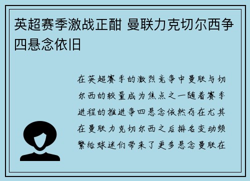 英超赛季激战正酣 曼联力克切尔西争四悬念依旧