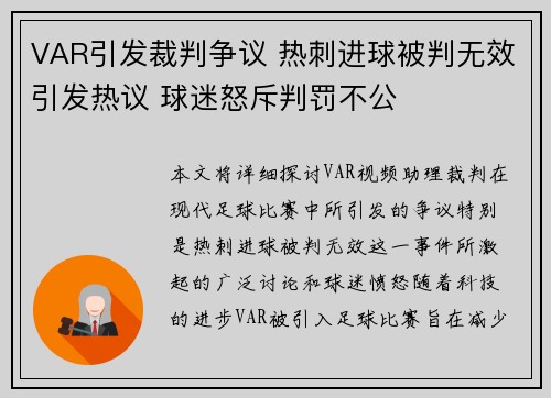 VAR引发裁判争议 热刺进球被判无效引发热议 球迷怒斥判罚不公