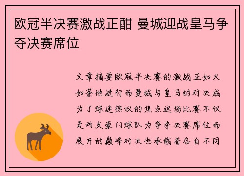 欧冠半决赛激战正酣 曼城迎战皇马争夺决赛席位