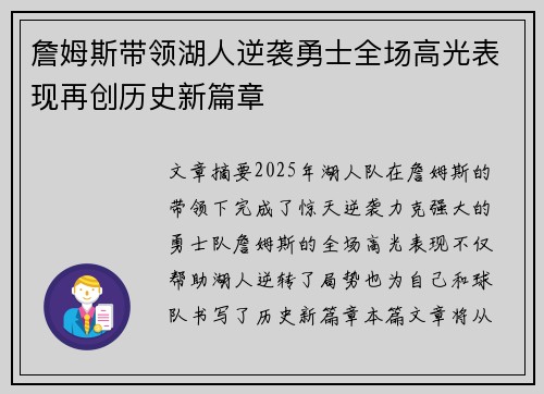 詹姆斯带领湖人逆袭勇士全场高光表现再创历史新篇章