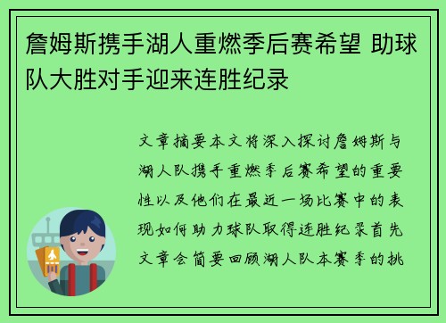 詹姆斯携手湖人重燃季后赛希望 助球队大胜对手迎来连胜纪录