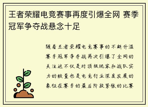 王者荣耀电竞赛事再度引爆全网 赛季冠军争夺战悬念十足