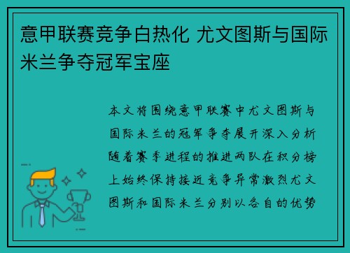 意甲联赛竞争白热化 尤文图斯与国际米兰争夺冠军宝座