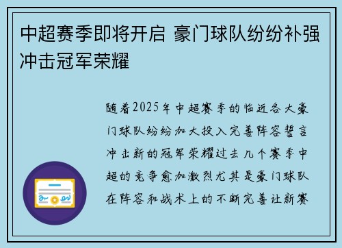 中超赛季即将开启 豪门球队纷纷补强冲击冠军荣耀