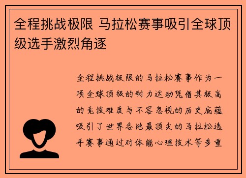 全程挑战极限 马拉松赛事吸引全球顶级选手激烈角逐