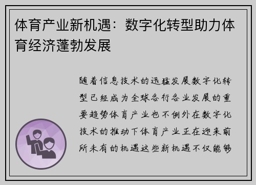 体育产业新机遇：数字化转型助力体育经济蓬勃发展