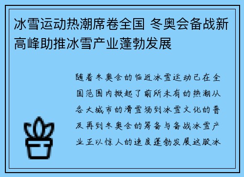 冰雪运动热潮席卷全国 冬奥会备战新高峰助推冰雪产业蓬勃发展