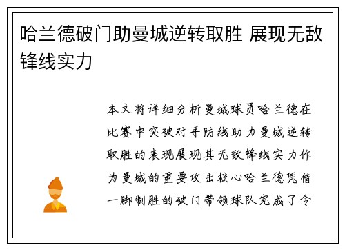 哈兰德破门助曼城逆转取胜 展现无敌锋线实力