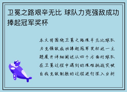 卫冕之路艰辛无比 球队力克强敌成功捧起冠军奖杯