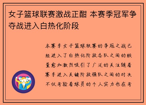 女子篮球联赛激战正酣 本赛季冠军争夺战进入白热化阶段