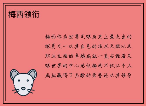 梅西领衔