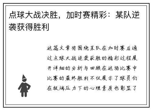 点球大战决胜，加时赛精彩：某队逆袭获得胜利