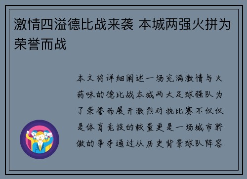 激情四溢德比战来袭 本城两强火拼为荣誉而战