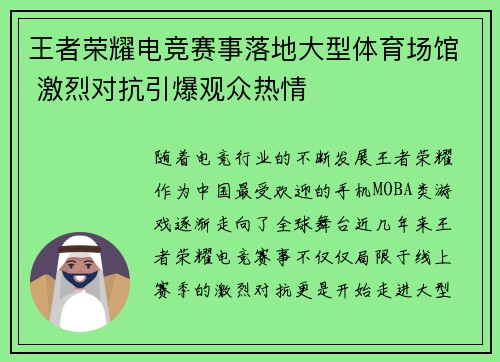王者荣耀电竞赛事落地大型体育场馆 激烈对抗引爆观众热情